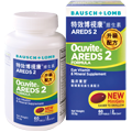 Ocuvite® AREDS 2 特效博視康®維生素 AREDS 2 升級配方